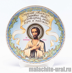 Тарелка декоративная с ликом Св. Алексия