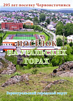 Поселок на Уральских горах